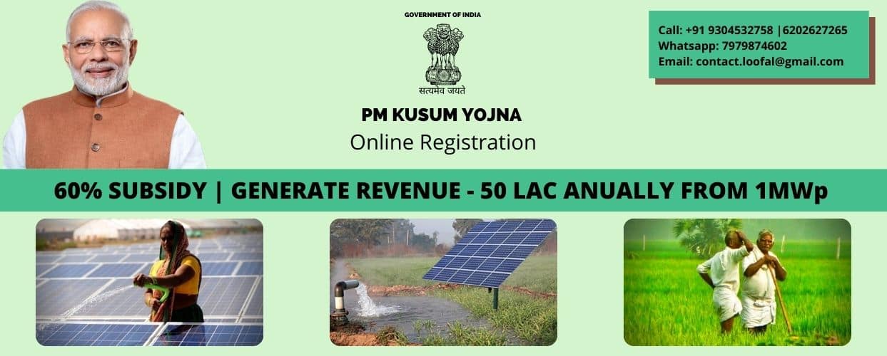 kusum yojna- loofal Protech Solution (apply online )